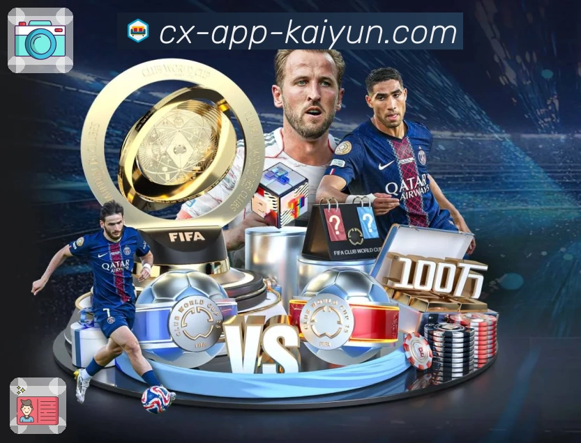 开云 App 展示图